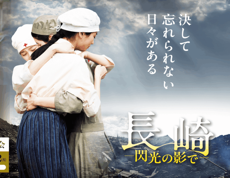 映画「長崎　-閃光の影で-」のお知らせ