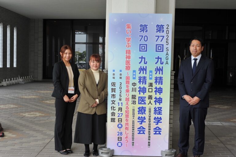 第70回九州精神医療学会