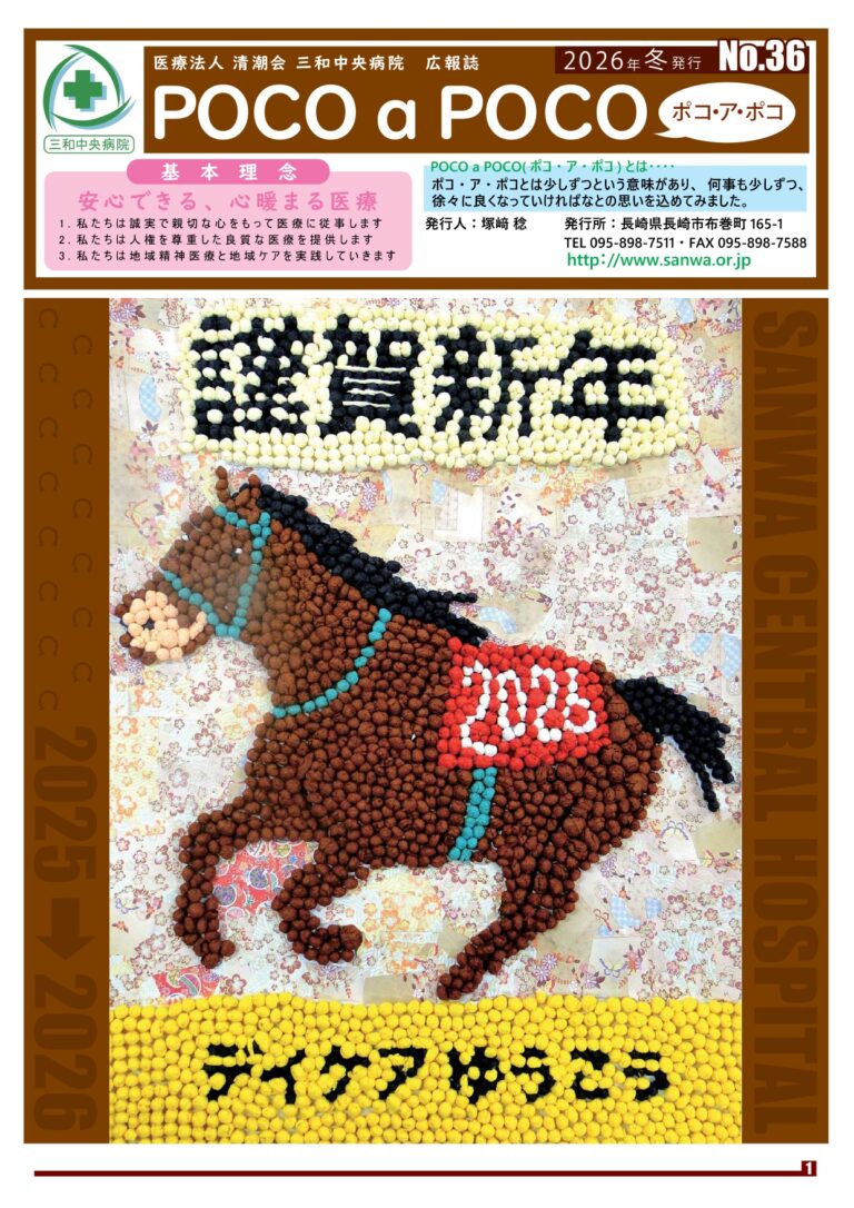 広報誌POCO a POCO（ポコ・ア・ポコ）36号を発行しました
